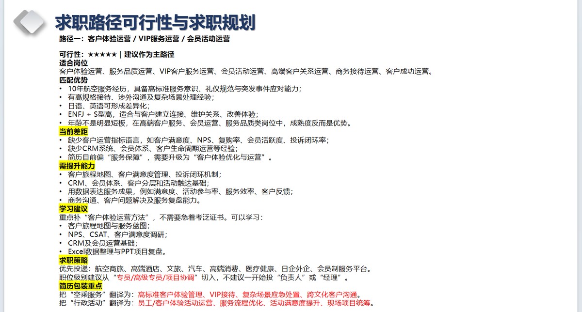 路径一：客户体验运营