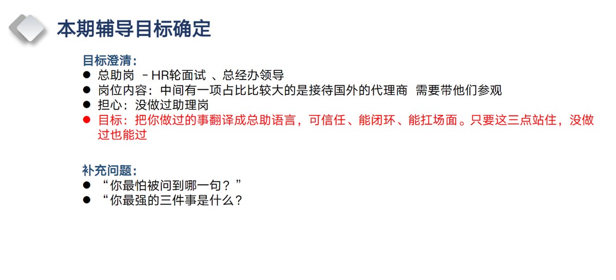 本期辅导目标确定