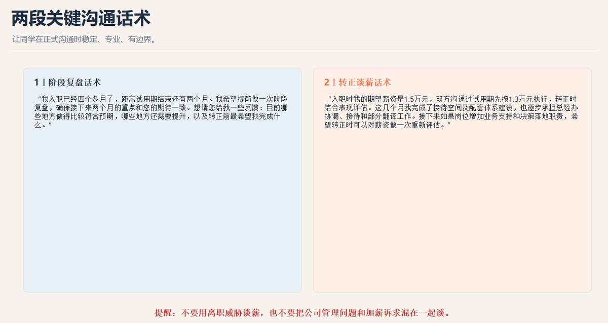 两段关键沟通话术