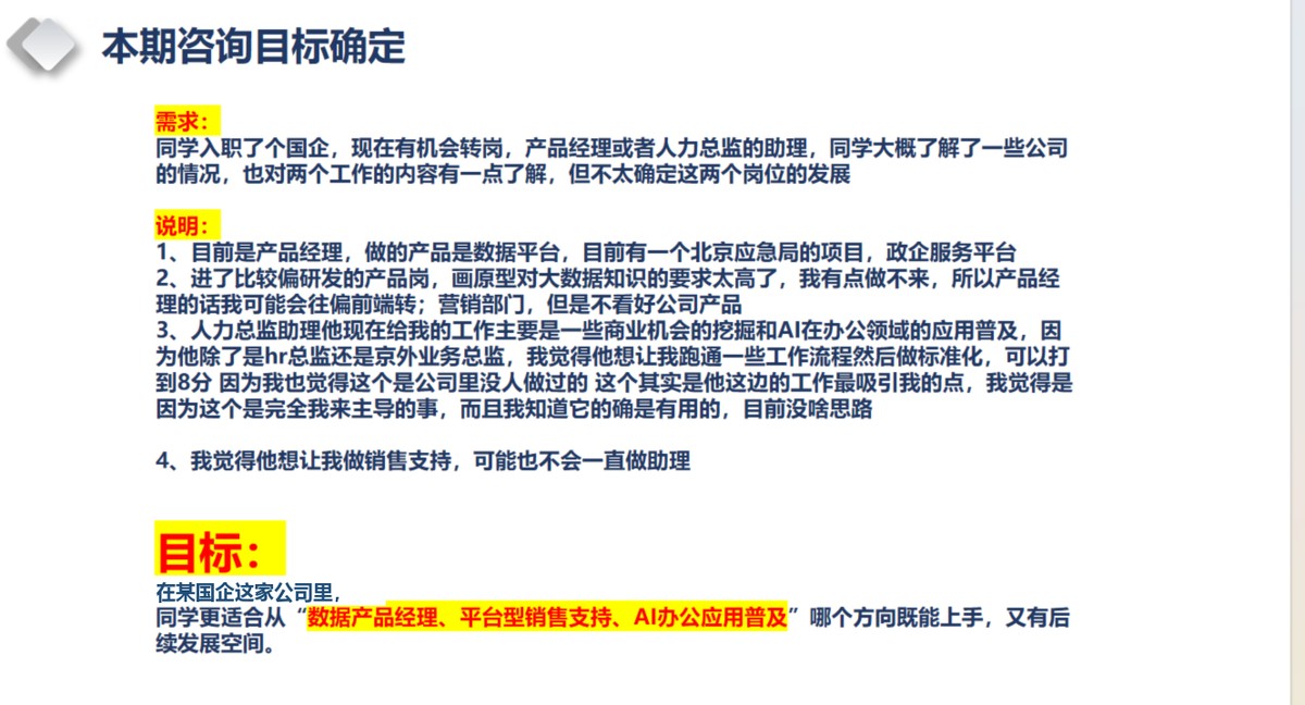 本期咨询目标确定