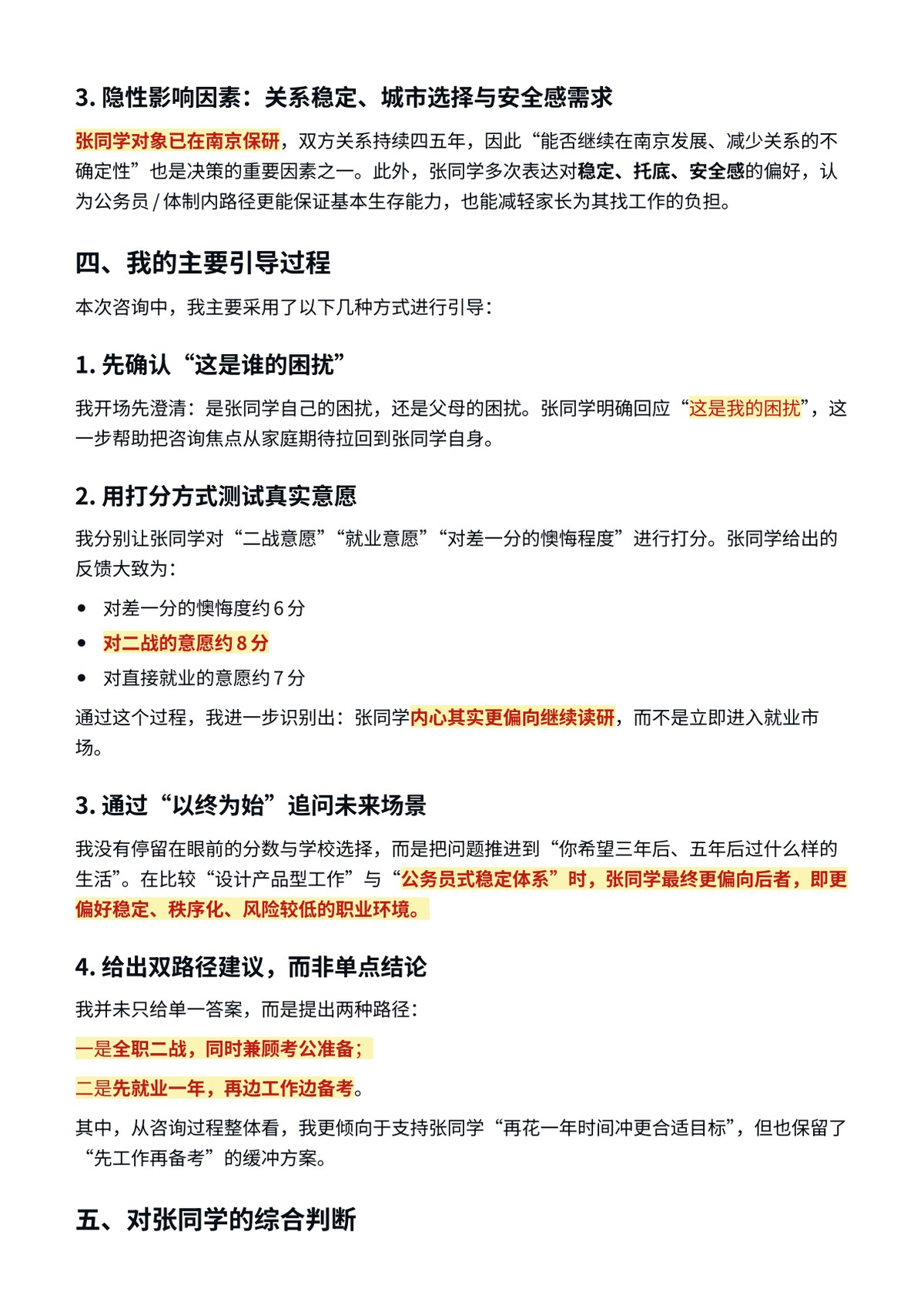 引导过程：强力问题