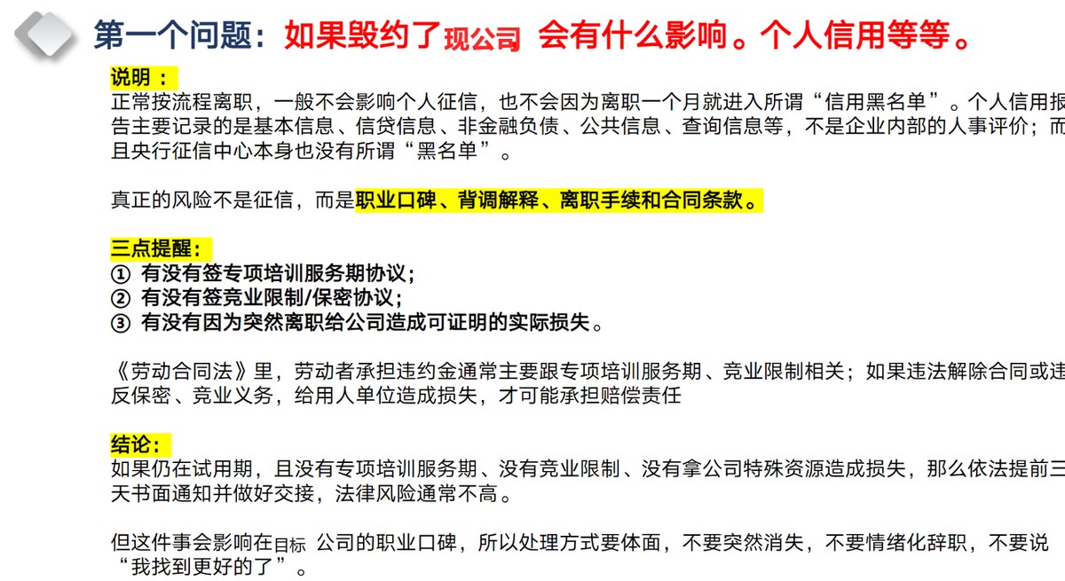 毁约风险分析