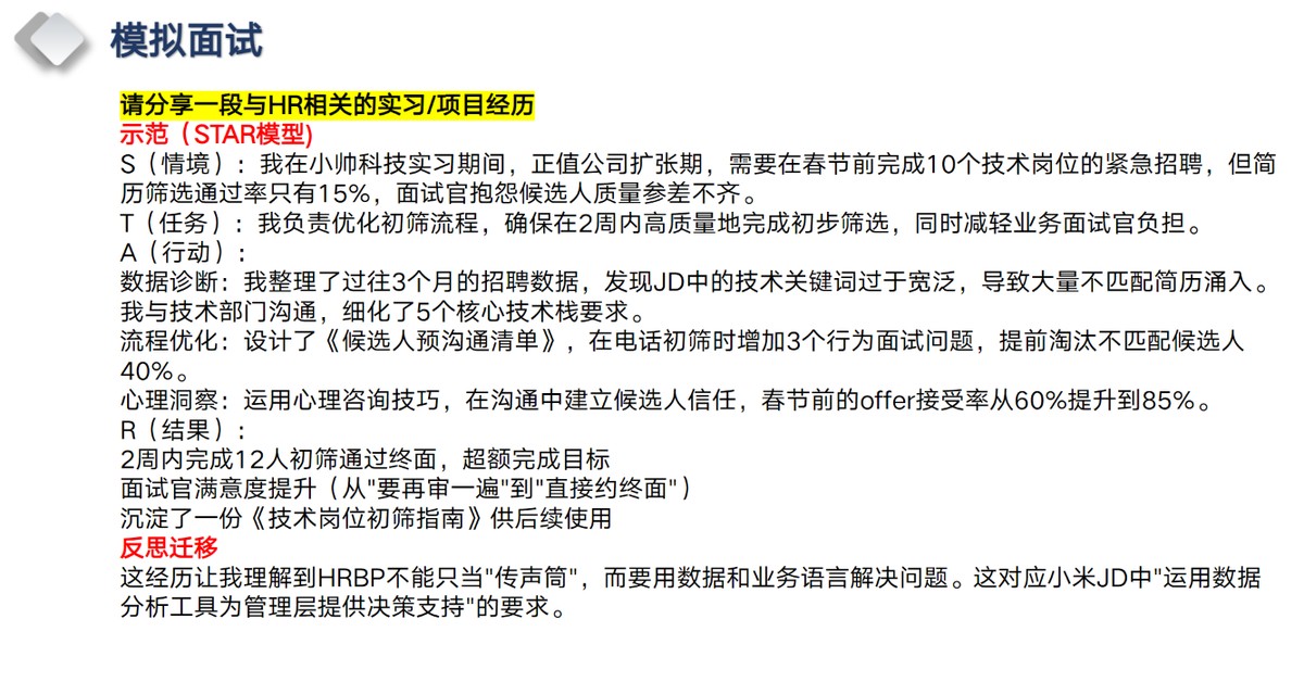 STAR 实习经历示范