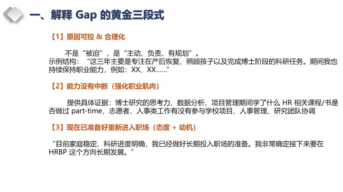 解释Gap的黄金三段式