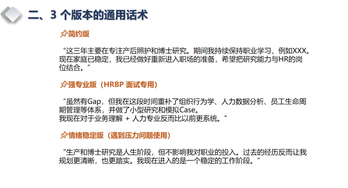3个版本的通用话术