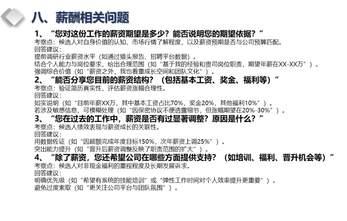 薪酬相关问题