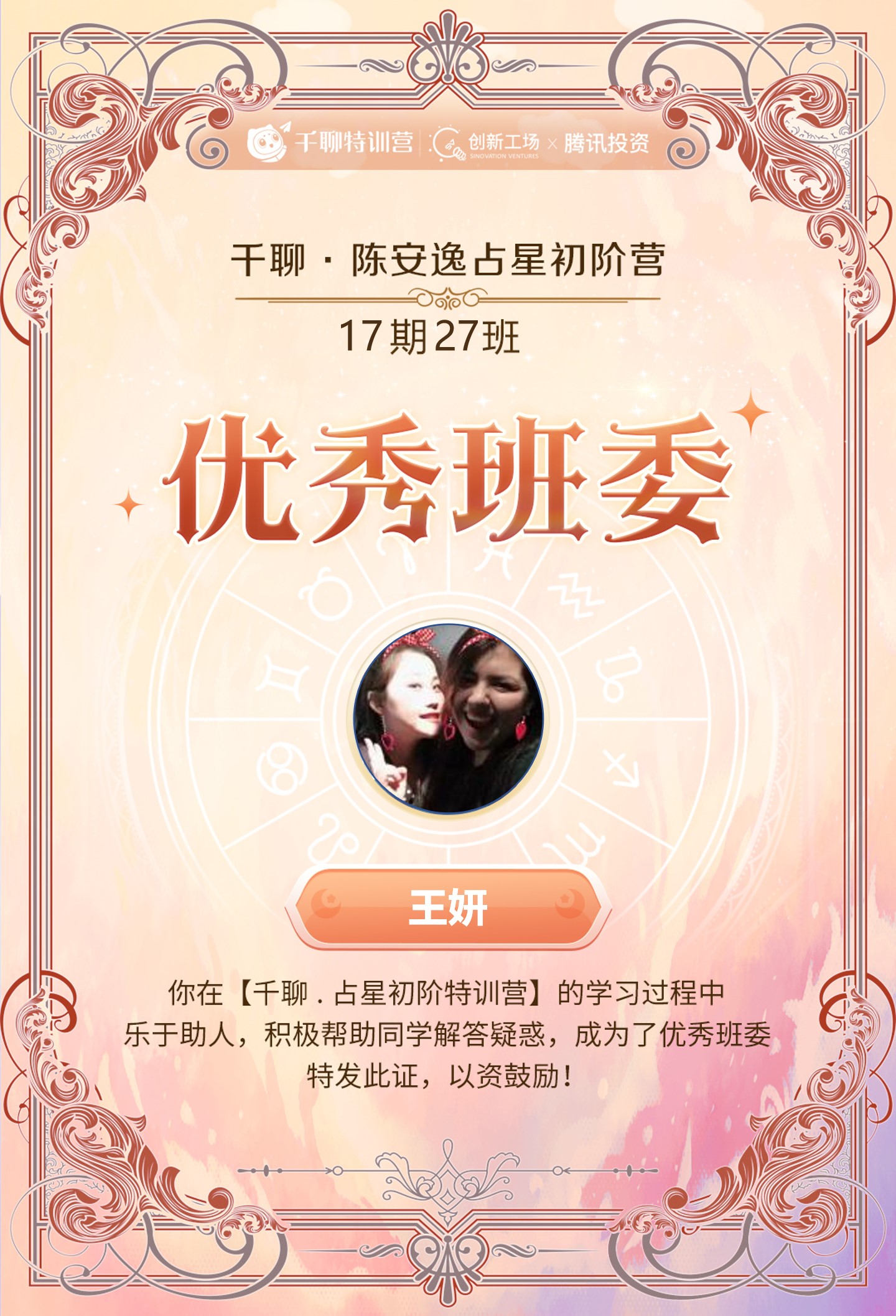 占星资质证书