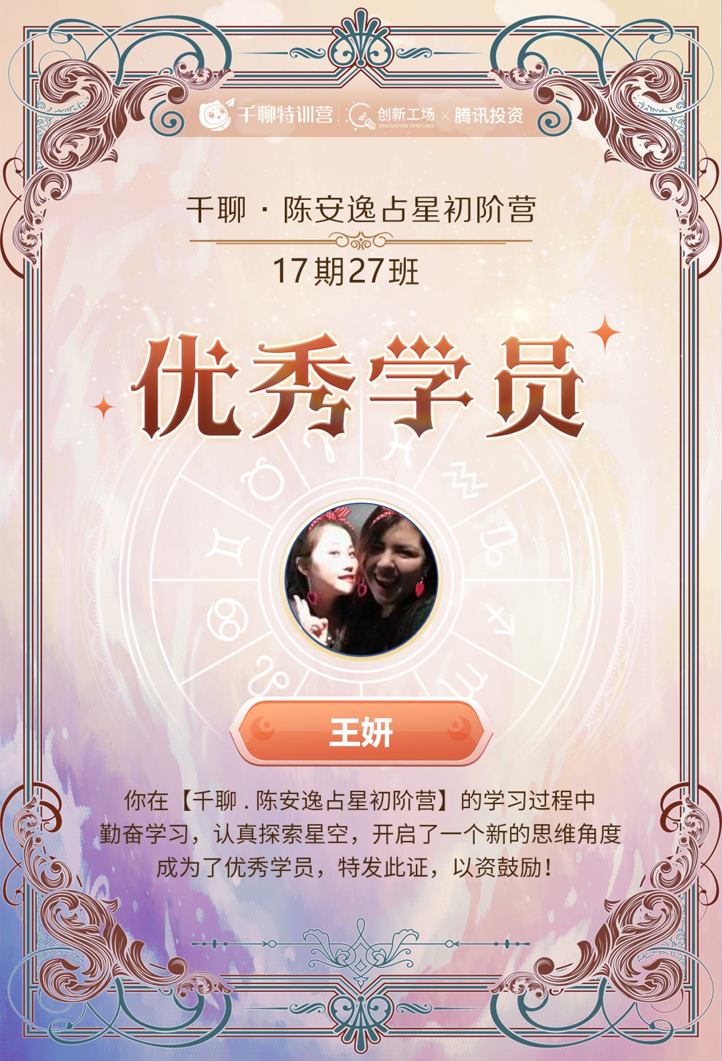 占星资质证书